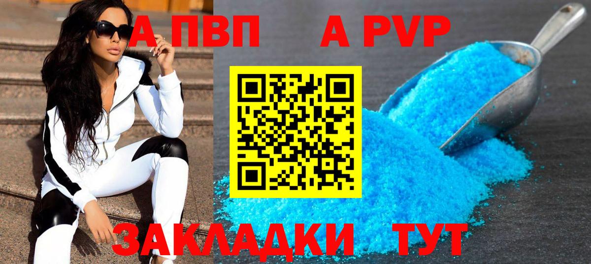 Стрежевой  Alpha-PVP  Вход с VPN  Alpha PVP Crystall  A-PVP Соль  APVP мука 