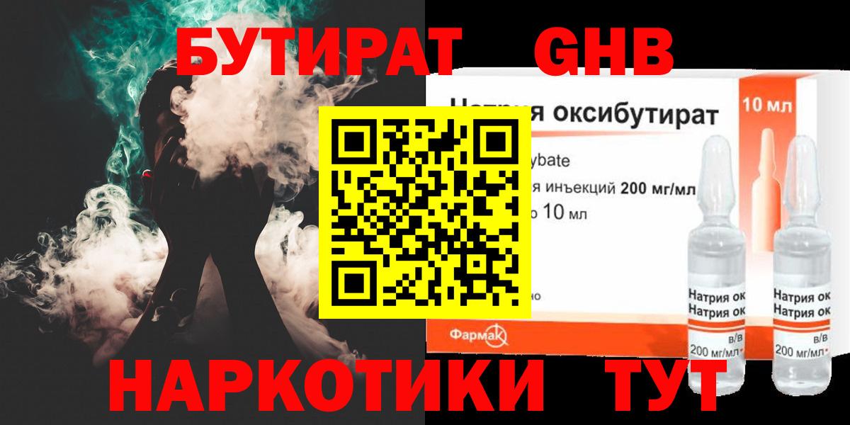 Бутират 1.4BDO Стрежевой