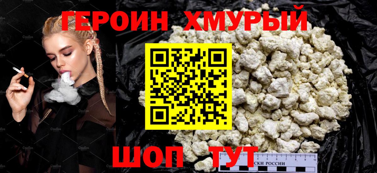 Героин герыч Стрежевой