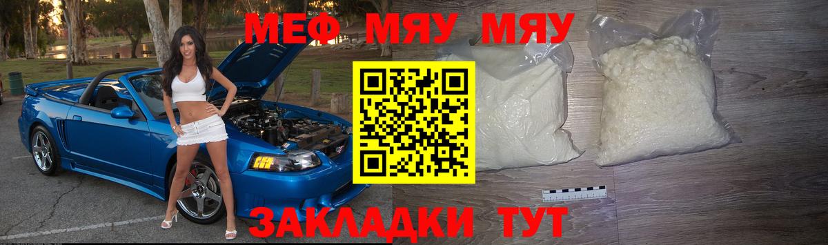 Меф мяу мяу  Стрежевой