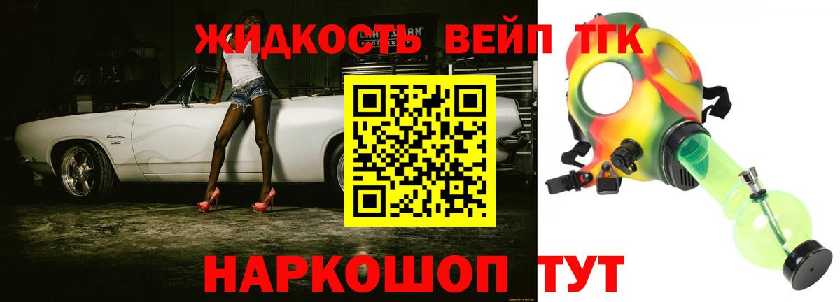 Стрежевой  Дистиллят ТГК вейп с тгк  Вход с VPN  ТГК концентрат 